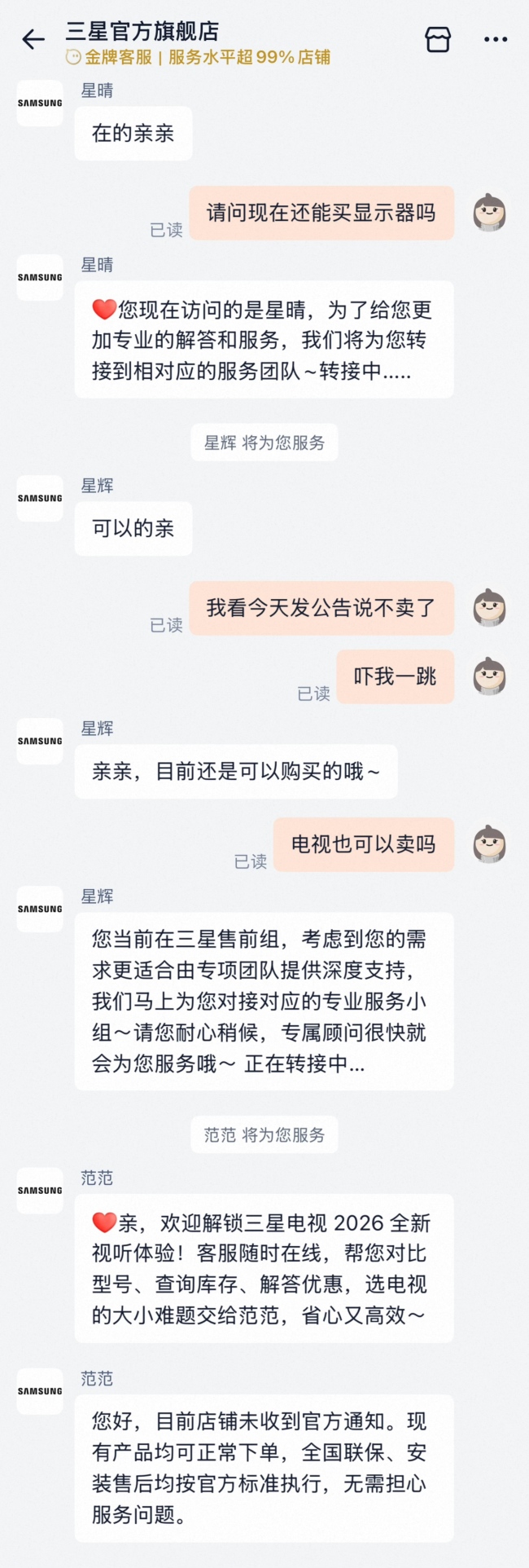 线上渠道回应三星在华“停售家电”：京东客服——显示器停售，电视仍可买；淘宝客服——未接到通知，均可购买
